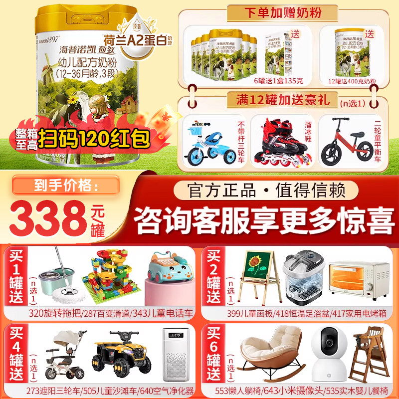 海普诺凯1897荷致幼儿配方奶粉3段800g罐装进口HMO乳铁蛋白奶粉