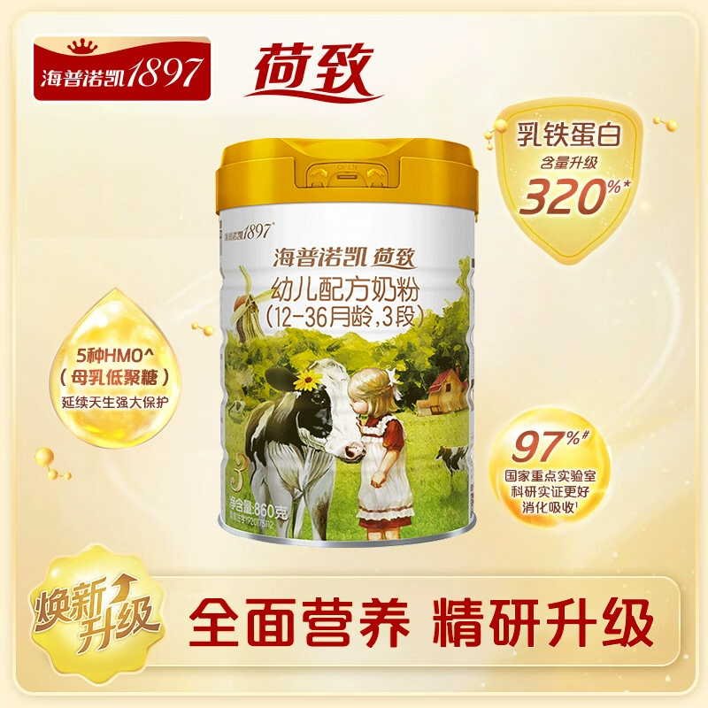 海普诺凯1897荷致幼儿配方奶粉3段860g罐装进口HMO乳铁蛋白奶粉