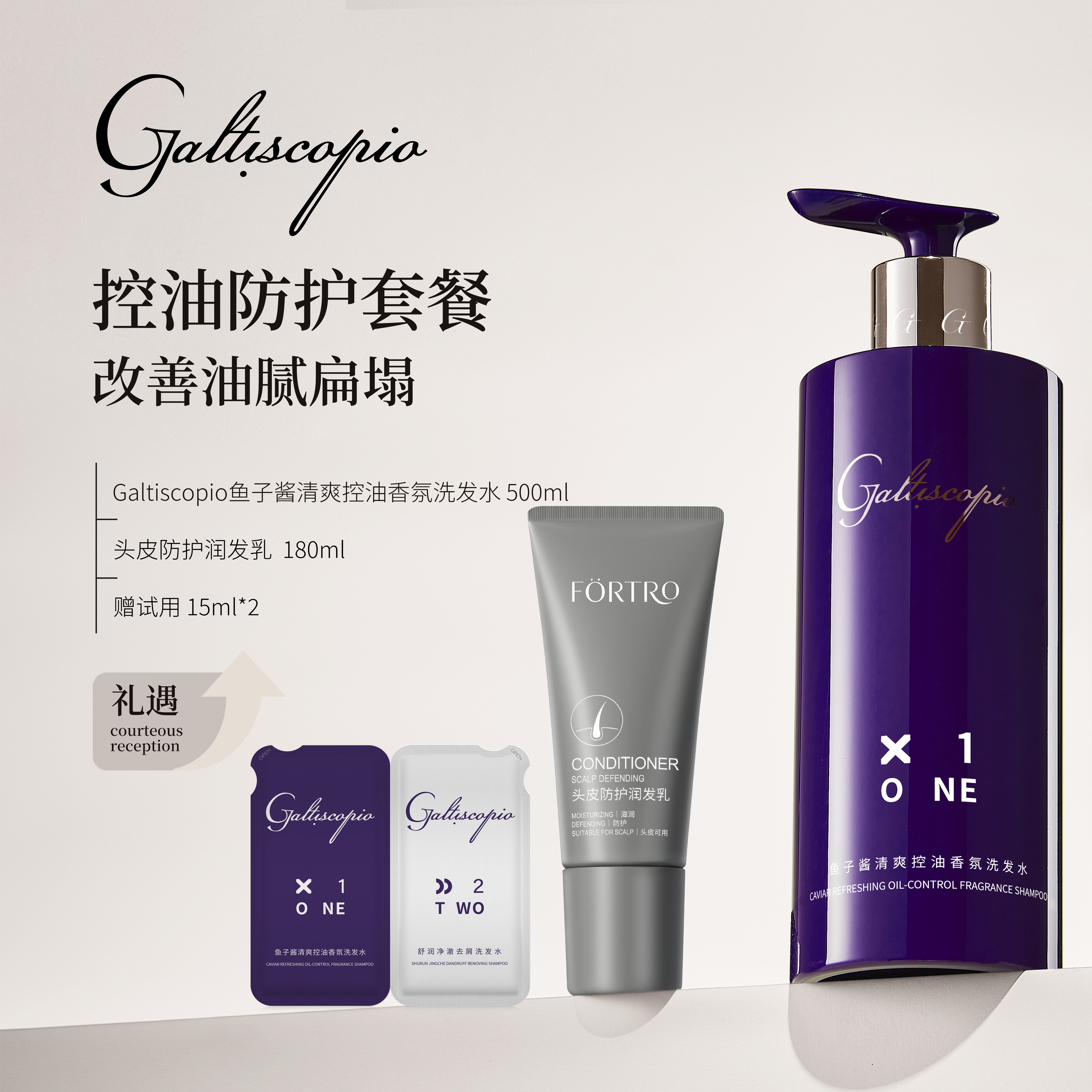 鱼子酱控油香氛洗发水+润发乳套