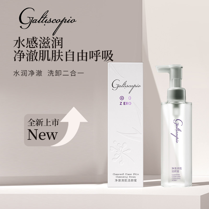 格蕾丝卡比奥净澈清肌洁颜蜜女神洁面乳洗卸2合1深度清洁洗面奶