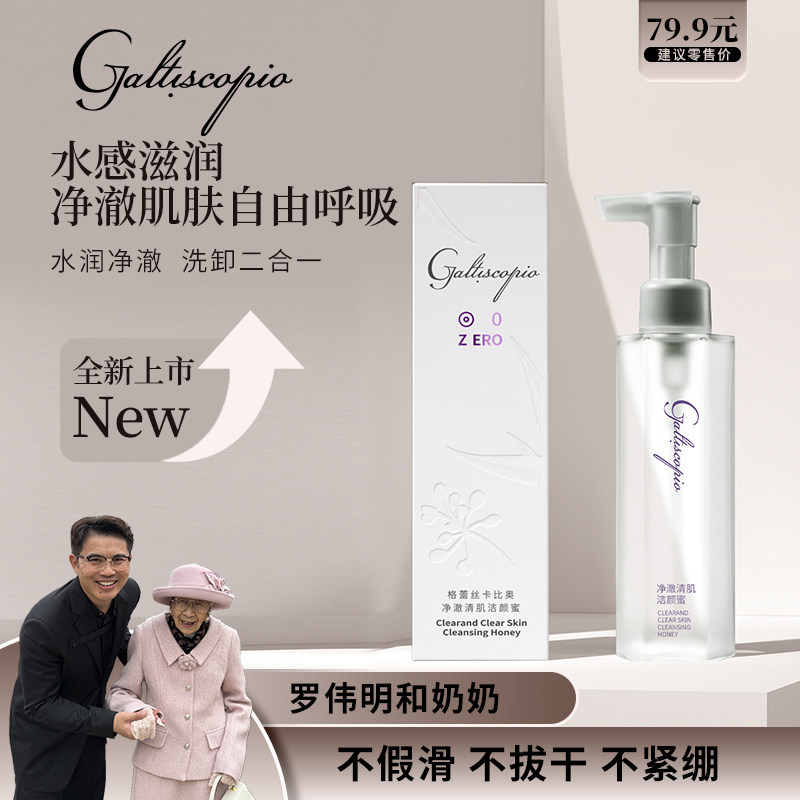 卡比奥净澈清肌洁颜蜜洗卸二合一
