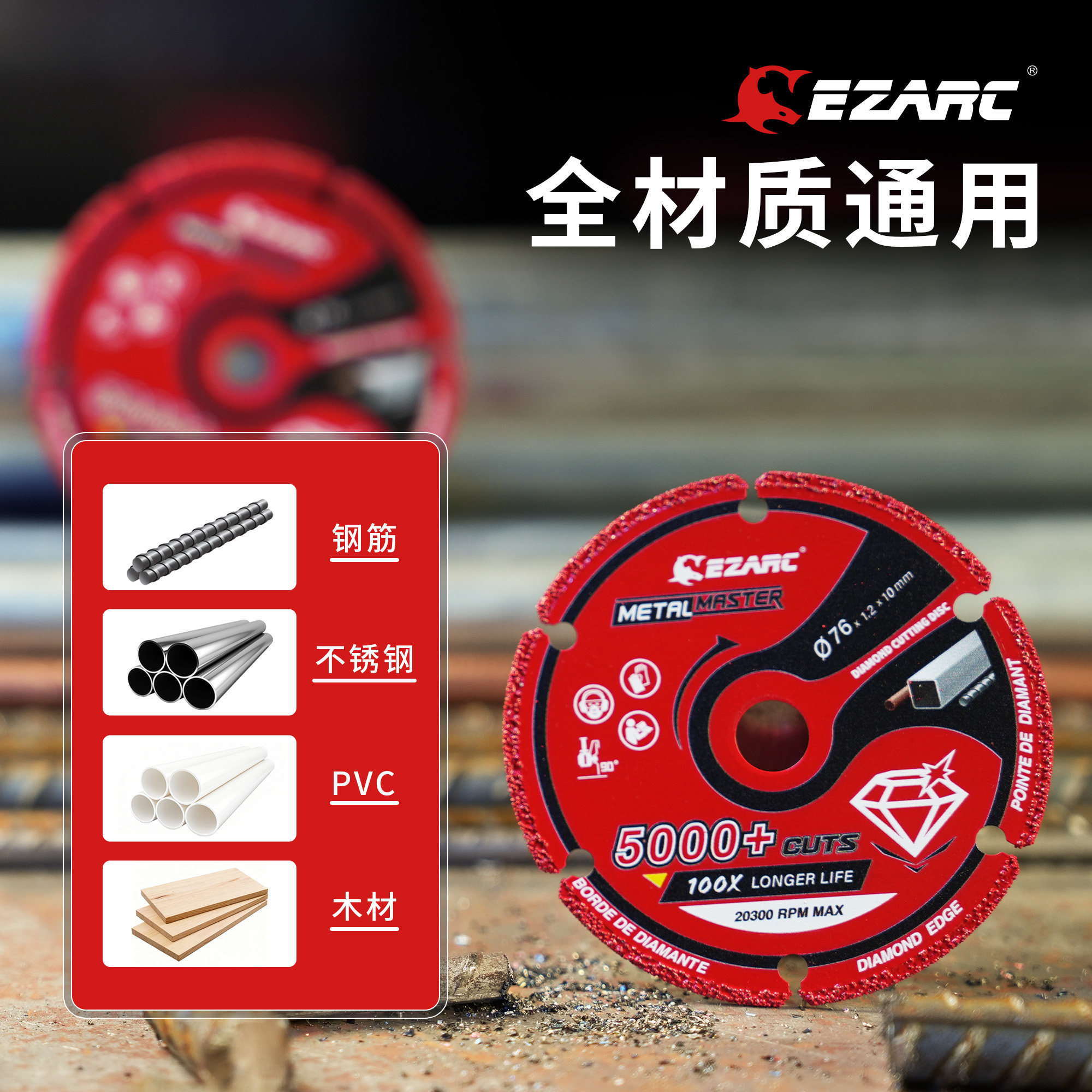 EZARC角磨机切割片125金属金刚石多功能不锈钢硬质耐用工业锯片