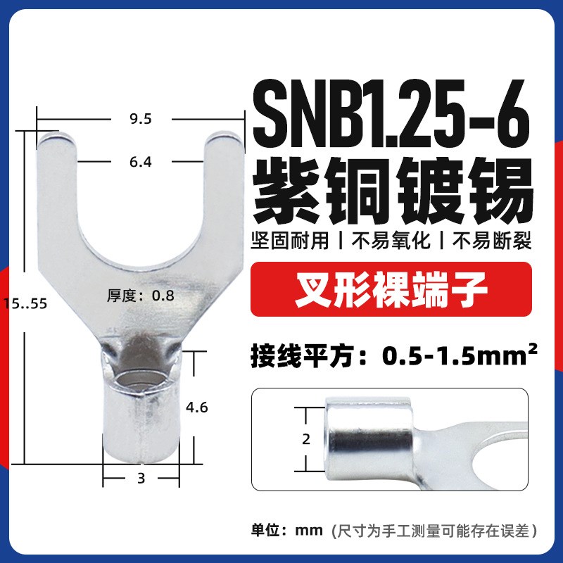 高精紫铜SNB1.25-3端子 叉型冷压接线端子Y形接线插簧耳叉型端子