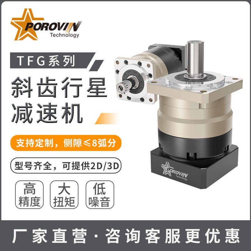 普洛威现货斜齿行星减速机自动化机械低噪音高精度行星减速机