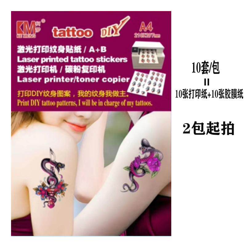 柯梦纹身贴纸无需液体胶完整呈现图案不挑图案激光打印纹身贴纸