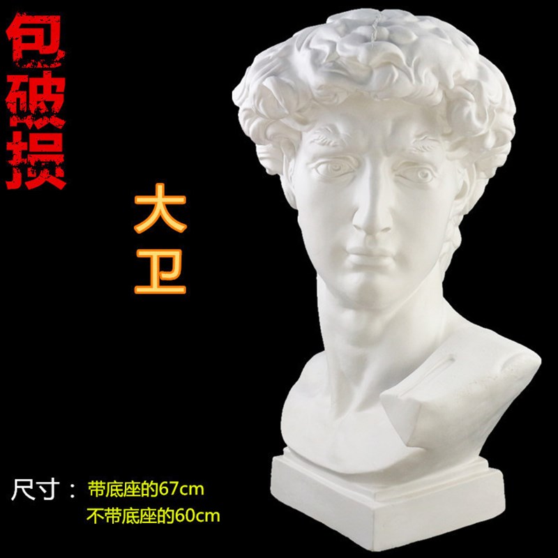 艺考美术用品写生教具大卫石膏像头像素描套装装饰雕塑石膏几何体