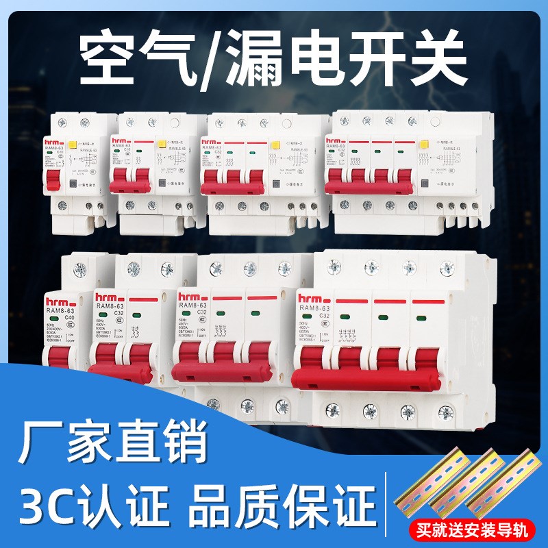 DZ47LE-125空气开关空调漏电保护开关家用空开漏保断路器80/100A