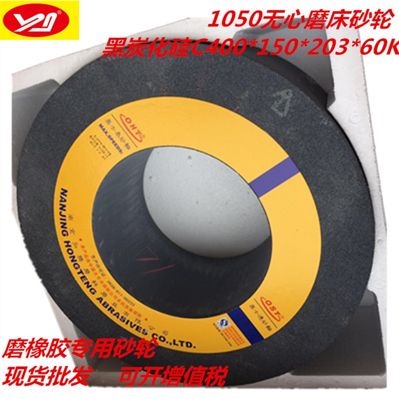 1050无心磨床砂轮OS*150*203C60K黑碳化硅砂轮磨橡胶砂轮奥士