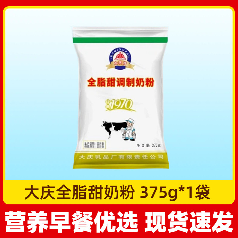 大庆全脂甜奶粉375g*1袋成人青少年学生牛奶粉营养奶粉,咖啡/麦片/冲饮,全家营养奶粉,淘宝优惠券,粉丝福利购,淘宝优惠卷