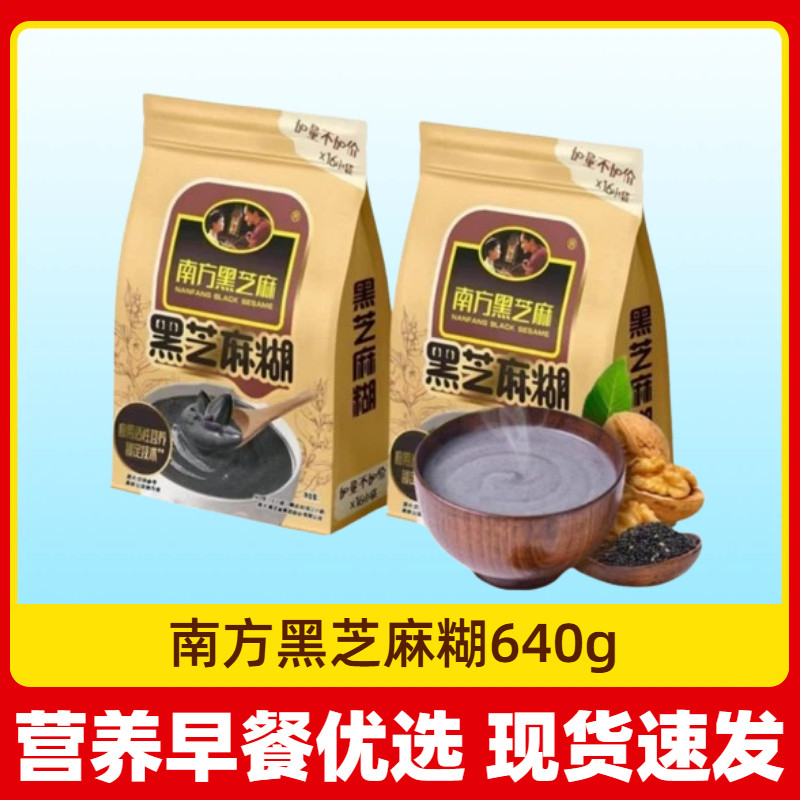南方黑芝麻糊640g原味即食营养谷物早餐代餐黑芝麻糊粉,咖啡/麦片/冲饮,芝麻糊,淘宝优惠券,粉丝福利购,淘宝优惠卷