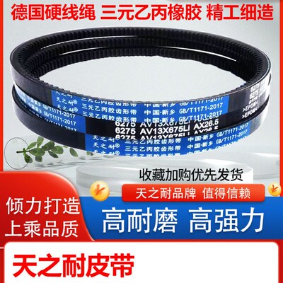 橡胶传动皮带齿形三角带A型AV13X1422 1430 1435 1445 1448 1450