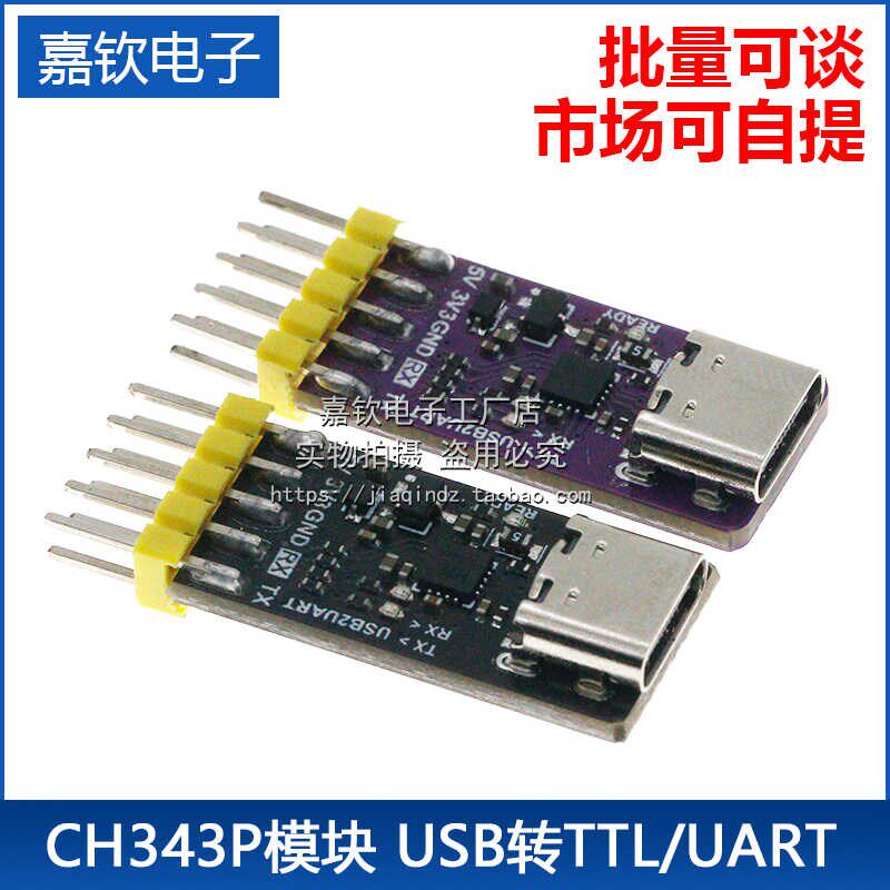 CH343P模块 USB转TTL/UART USB转高速异步串口 单片机串口下载器