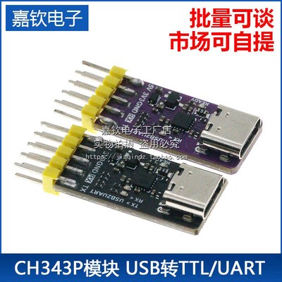 CH343P模块 USB转TTL/UART USB转高速异步串口 单片机串口下载器