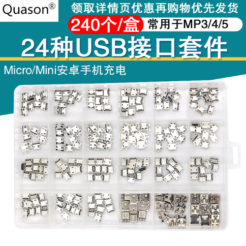 24种规格Micro母座USB盒装MINI安卓手机充电尾插麦克迷你usb配件
