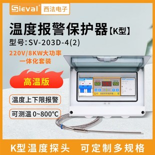 8KW套装 铠装 温度报警保护器 220V 203D 西法电子 探头SV