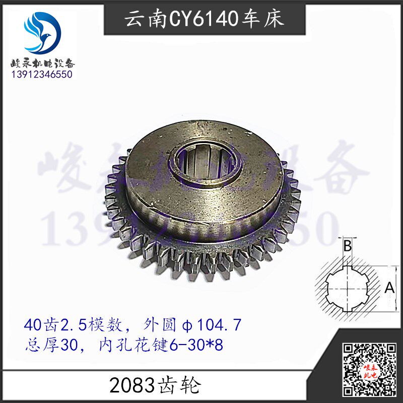 云南车床CY6140CY6150 宝鸡CS6140CS6150床头箱二轴变速齿轮40齿