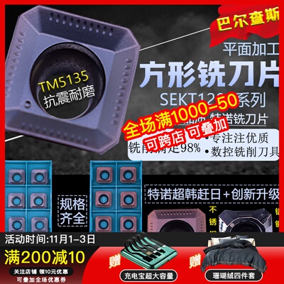 45度四方面铣刀片SEKT1204车淬火钢不锈钢耐磨盘刀刀粒KM12铣刀盘