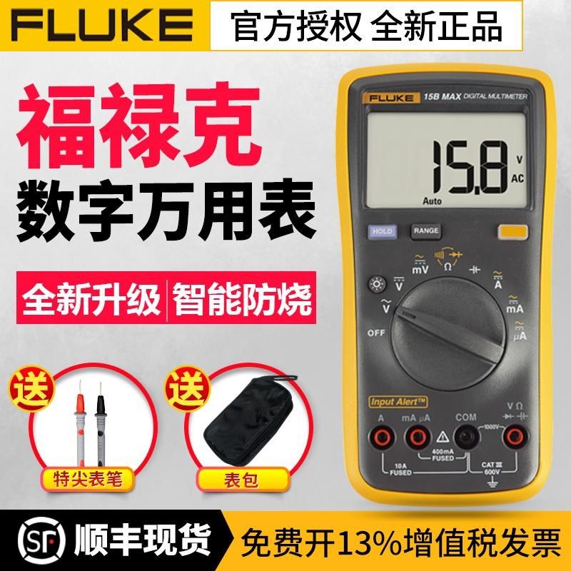 FLUKE福禄克万用表15b/17Bmax/f101数字万用表全自动高精智能防烧