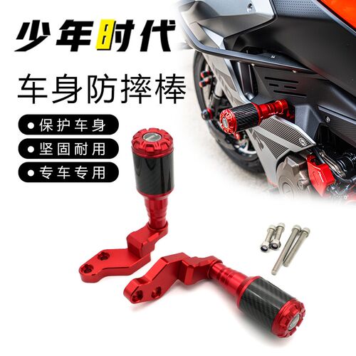 适用赛550 赛550S 追550防摔胶护杠防撞球防摔棒