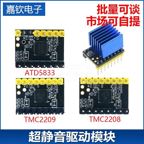 3D印表机配件 步进马达 超静音驱动模块TMC2209 TMC2208 ATD5833