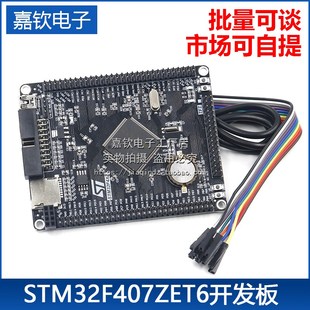 STM32F407ZET6开发板 M4 ARM系统扩展版学习板系统 STM32F4核心板