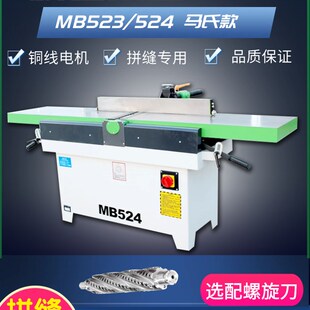 振邦机械 MB523/524B重型木工斜口平刨床 斜口刨 马氏款 木工刨子