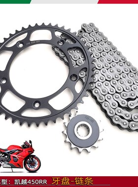 适用凯越450RR摩托车牙盘链盘款性能版新玩家征和520SX2油封链条