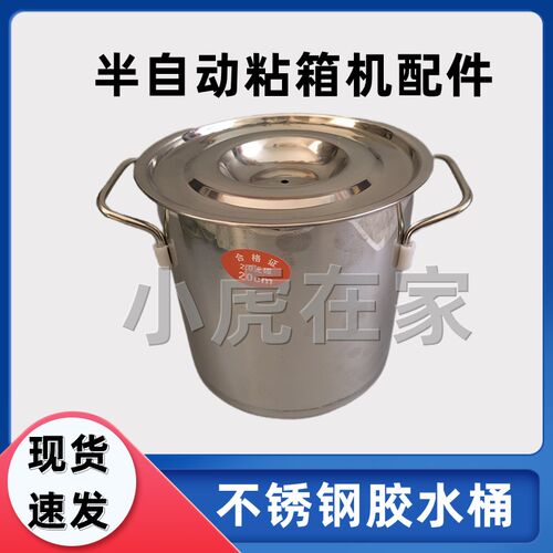 纸箱机械设备半自动粘箱机不锈钢胶水桶