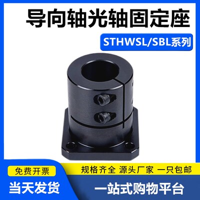 光轴固定座指向轴支座支撑座STHWSL/STHWSBL12 16 20 25 30 40 50