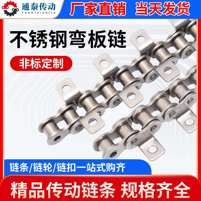 304不锈钢弯板传动输送链条单双孔带耳4分08B5分10A6分12A1寸16A