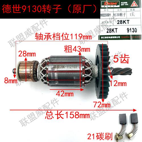 德世28K电锤转子霹雳马 欧德龙 竞速德硕28TK 9130冲击钻43粗转子