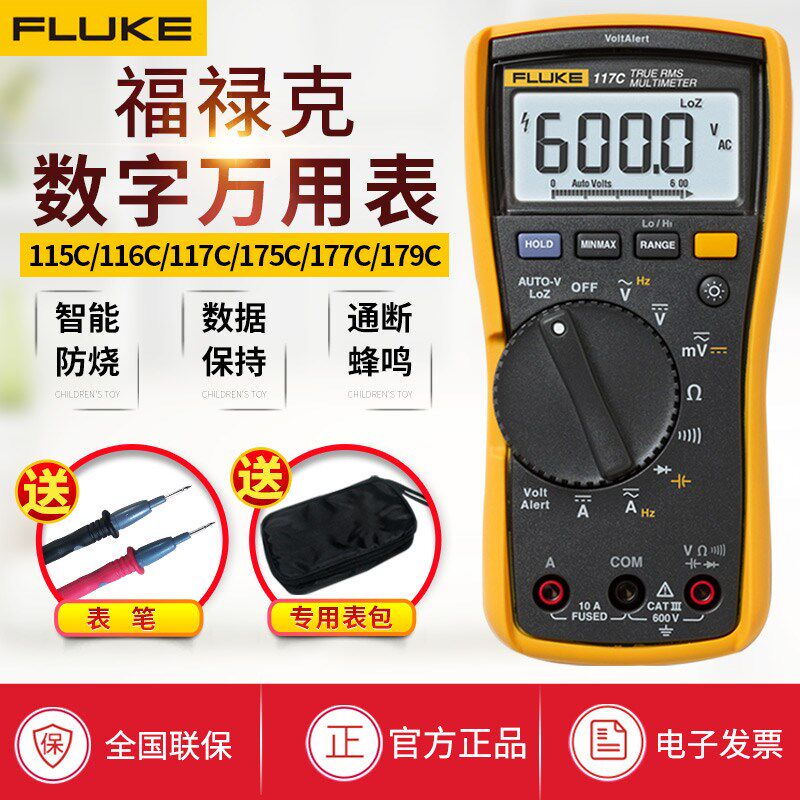 FLUKE福禄克115c/117c/175c/179c高精度数字万用表智能数字全自动