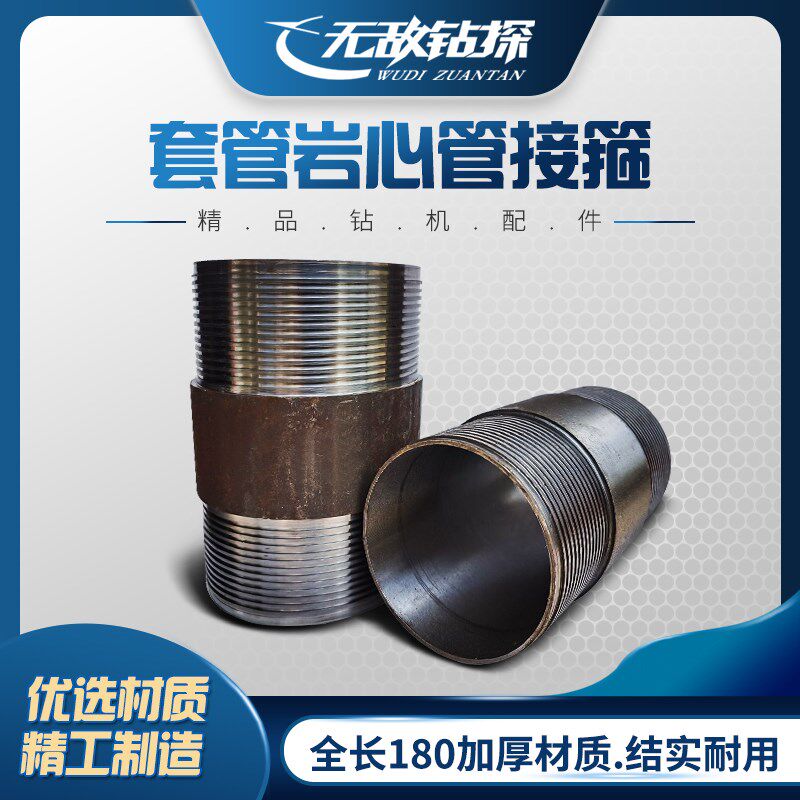 接箍 套管岩心管接箍全长180加厚材质结实耐用无敌钻探工具热销
