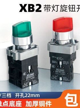 按钮开关XB2-BK12361二档旋钮开关带灯三档转换开关22mm自锁按钮