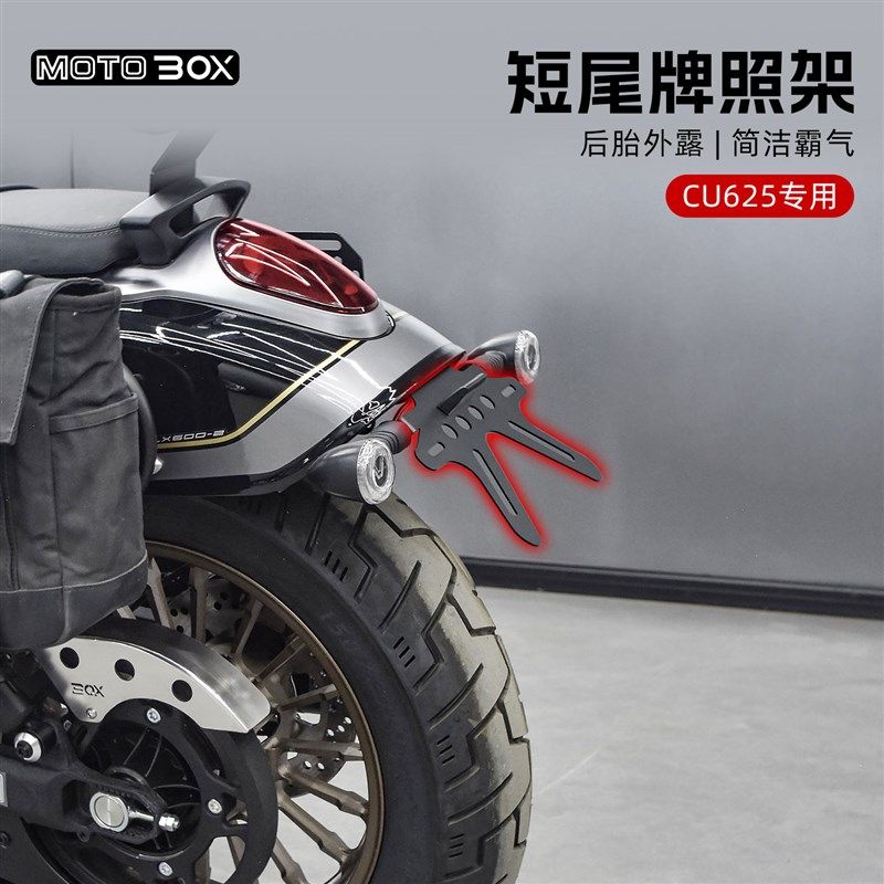 隆鑫无极CU625改装短尾后牌照架上移不锈钢车牌架直装支架配件