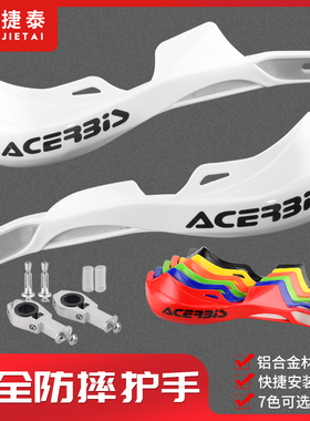 越野摩托车挡风护手ACERBIS高赛改装包铝防摔护弓波速尔CQRT4包邮