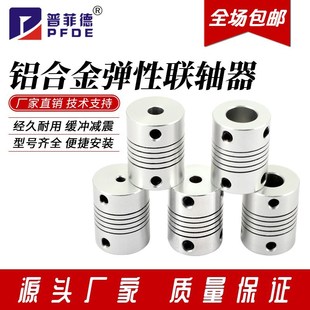 D19L25外径19长25内孔3 电机联轴器 10M 线 铝合金弹性联轴器绕线