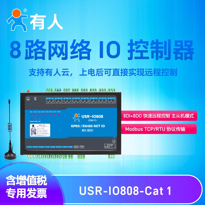 有人继电器模块12V8入8出远程控制开关GPRS网络IO控制器USR-IO808