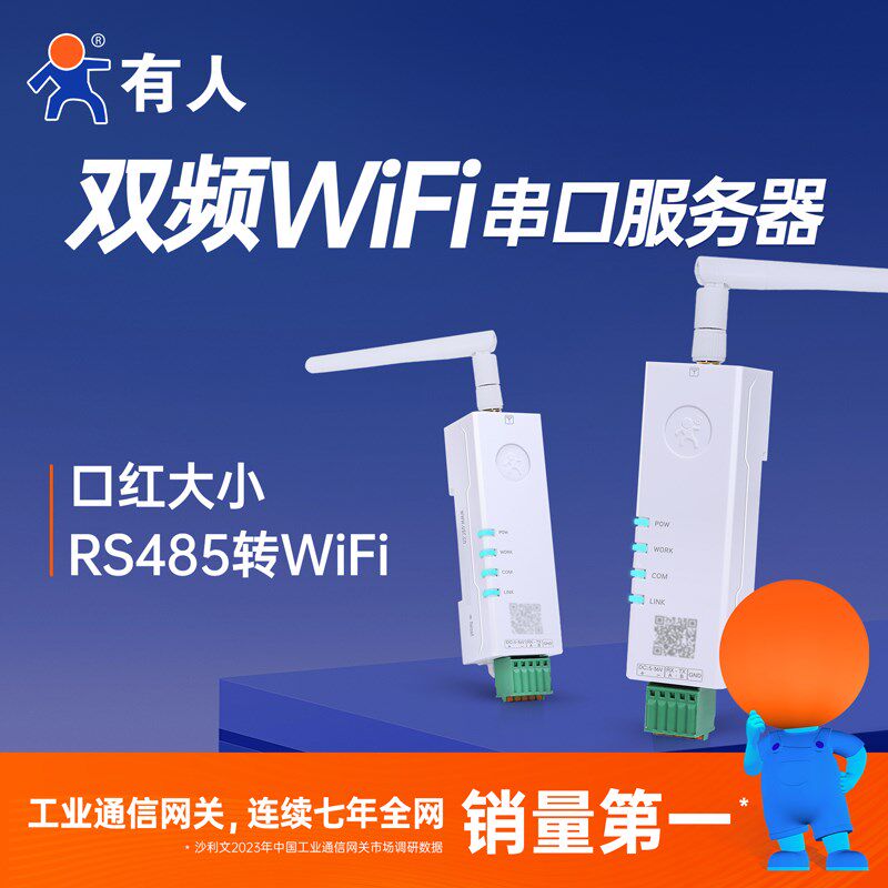 双频WiFi串口服务器RS485串口转wifi模块导轨式modbus网关DR164