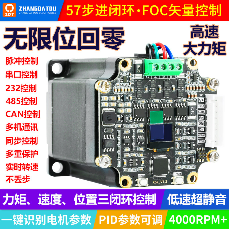 张大头57步进闭环电机驱动模块3D打印机驱动器FOC超静音RS485 CAN,畜牧/养殖物资,畜牧/养殖器械,淘宝优惠券,粉丝福利购,淘宝优惠卷