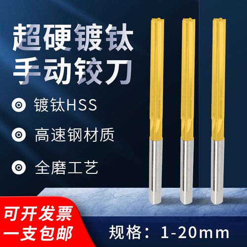HSS超硬不锈钢用含钴镀钛手用手动铰刀绞刀2 3 4 5 6 8 10 12 20
