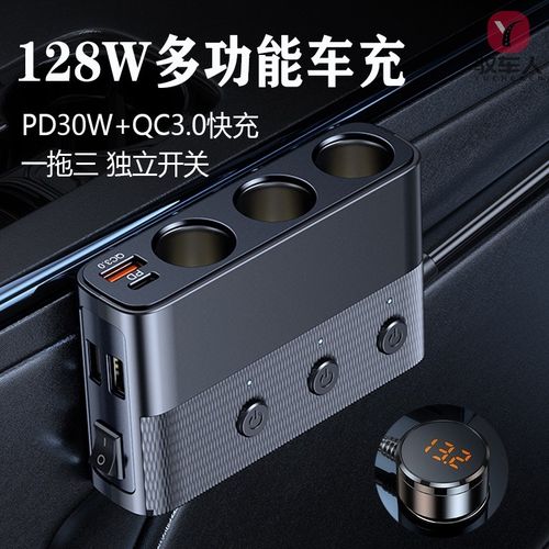 车载充电器汽车点烟器转换插头一拖三拓展电源口USB快充PD车充