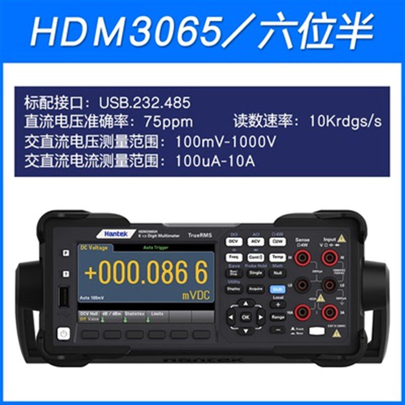 汉泰Hantek台式万用表HDM3055/HDM3065代替安捷伦34461A万能表