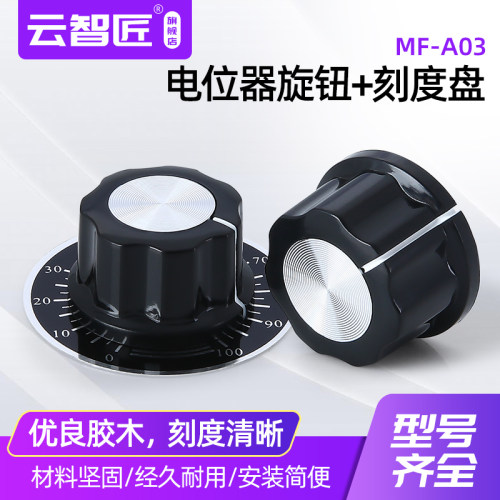 MF-A03胶木旋钮 配 电位器刻度片 数字刻度片 A03旋钮+刻度盘