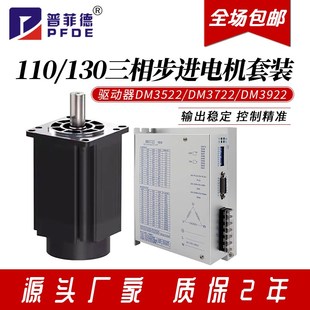 三相大功率大扭矩驱动器DM3722马达混合式 110 130步进电机套装