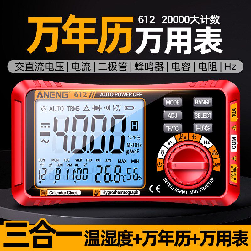 智能数字万用表数字高精度电工专用多功能3合1温湿度闹钟万年历