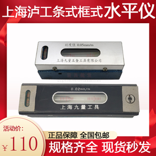 上海泸工钳工条式水平仪150mm框式四方高精度机床调整移位水准尺