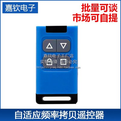 全频通用型拷贝伸缩门小区道闸栏杆车库门卷帘门卷闸门遥控器