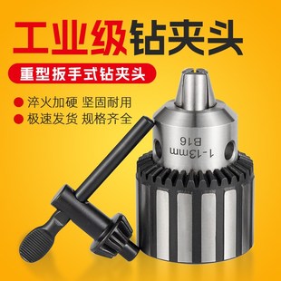 扳手式 B16配莫氏锥柄1 B18重型电钻 钻夹头台钻钻床钻夹头1