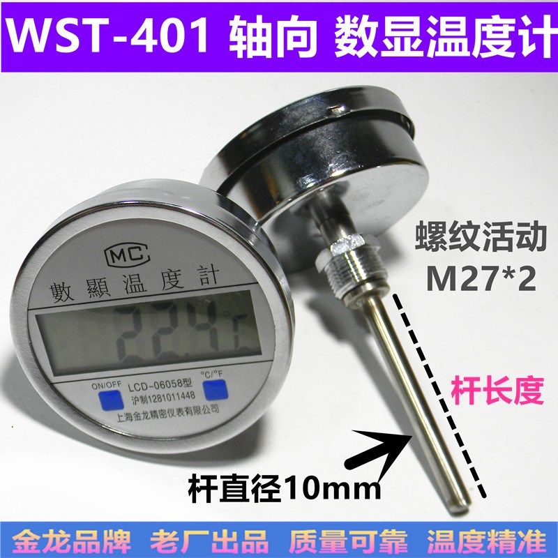 WSS WST/DTM-401数显双金属温度计/工业高精度数字式温度表 轴向